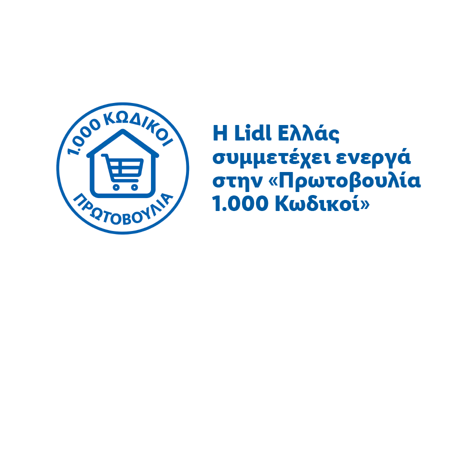 Η Lidl Ελλάς συμμετέχει ενεργά στην «Πρωτοβουλία 1.000 Κωδικοί».